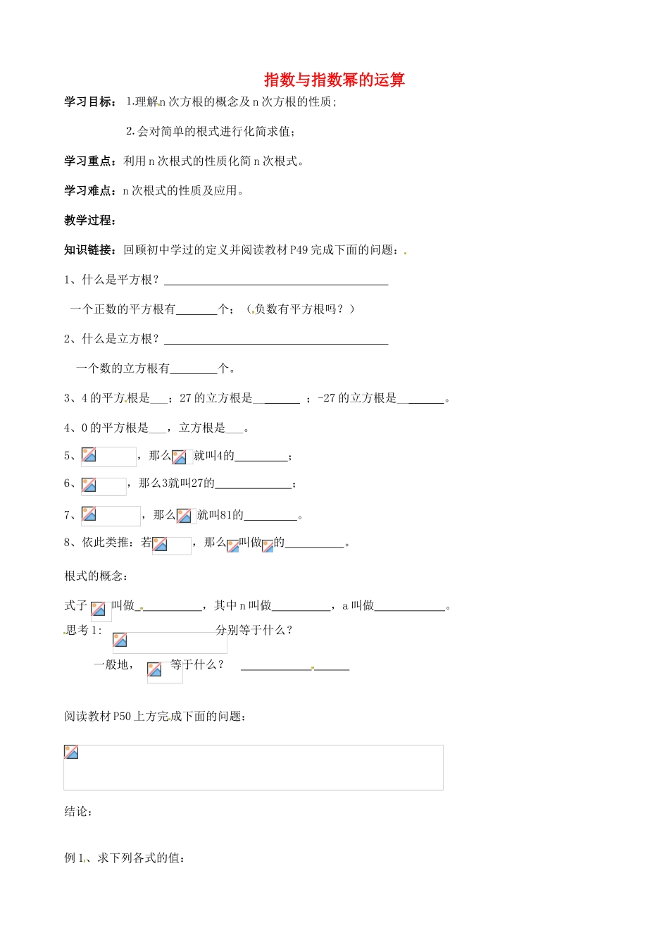 浙江省临海市白云高级中学高一数学 指数与指数幂的运算导学案_第1页