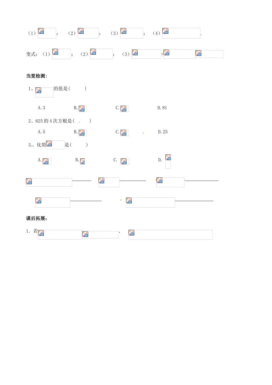 浙江省临海市白云高级中学高一数学 指数与指数幂的运算导学案_第2页