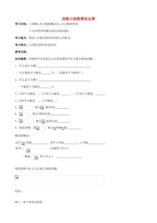 浙江省临海市白云高级中学高一数学 指数与指数幂的运算导学案