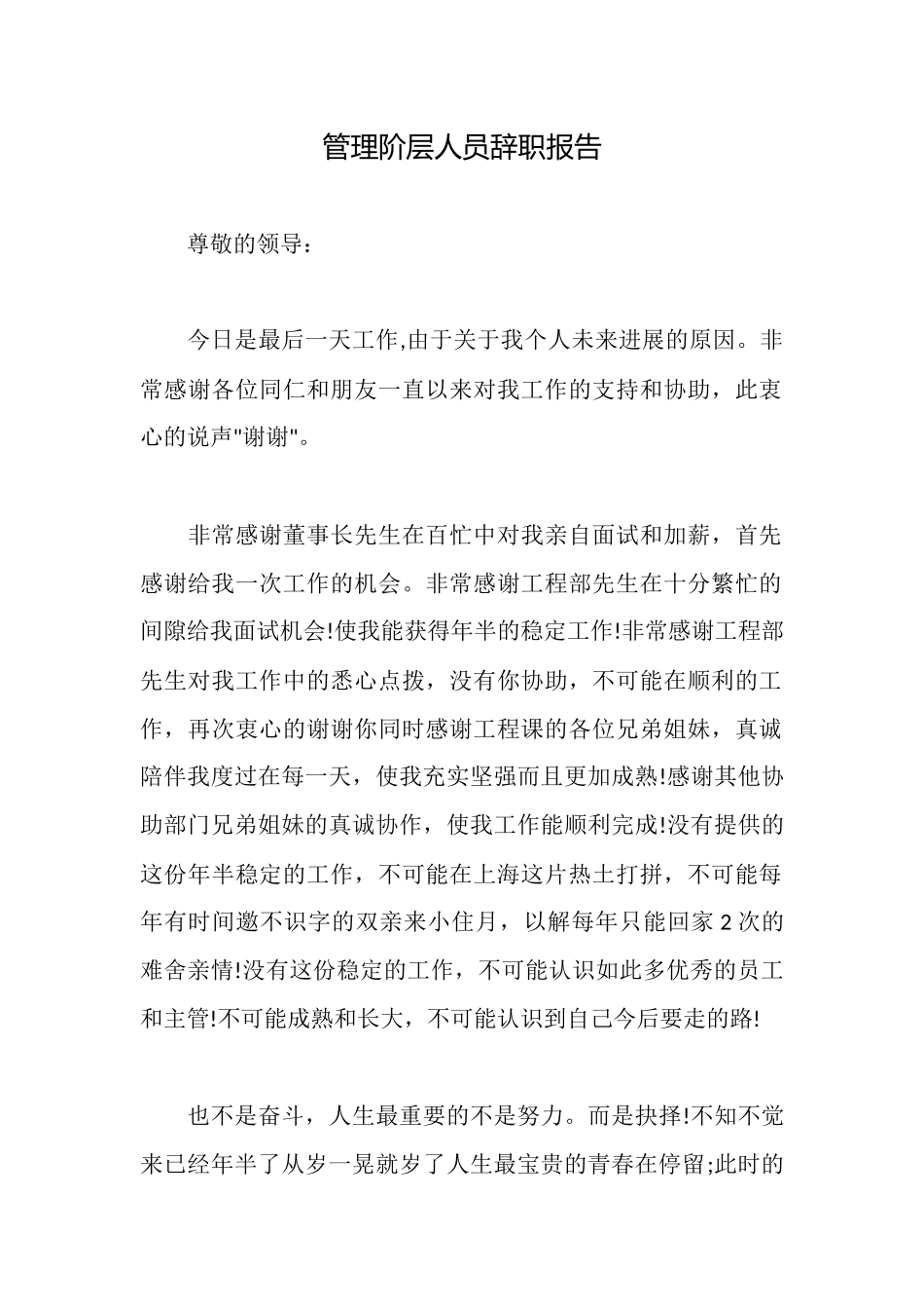 管理阶层人员辞职报告_第1页