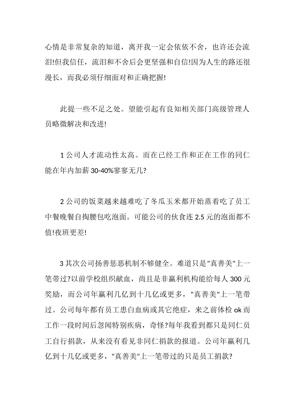 管理阶层人员辞职报告_第2页