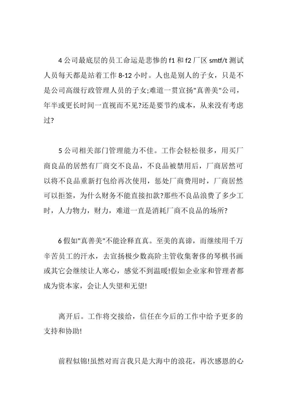 管理阶层人员辞职报告_第3页