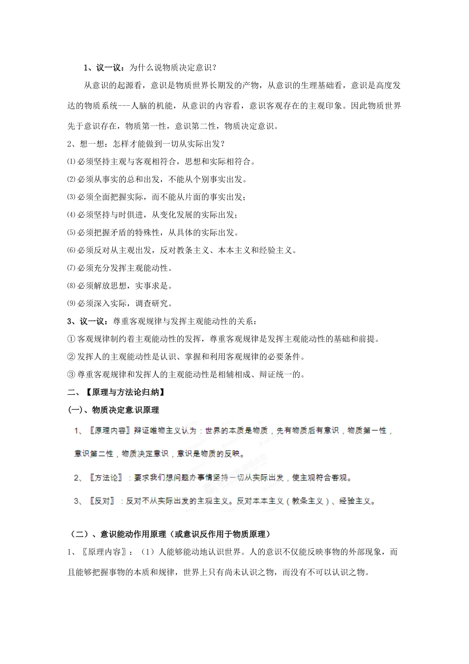 湖北省十堰市第十三中学高中政治《生活与哲学》第五课 把握思维的奥秘导学案 新人教版必修4_第2页