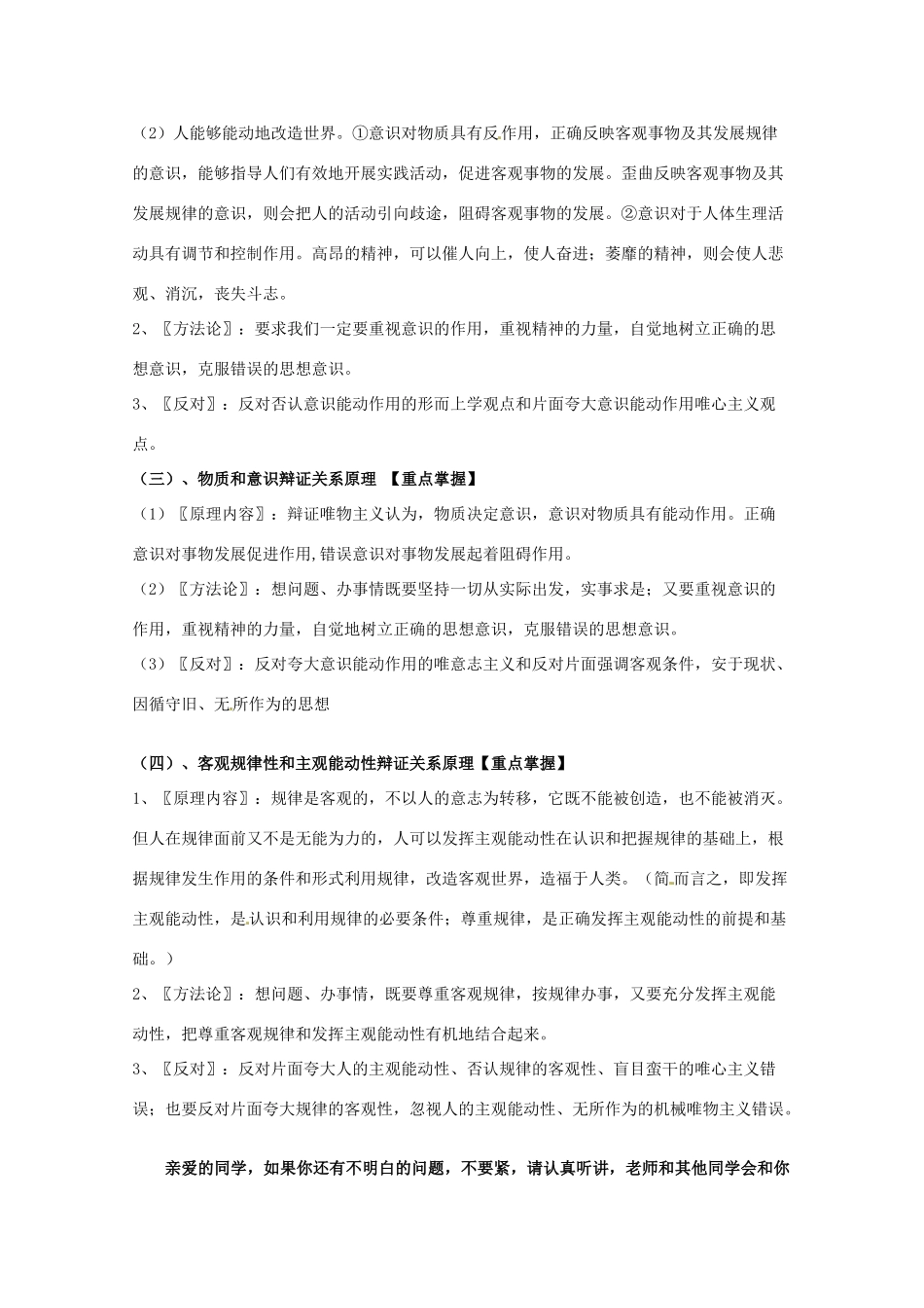 湖北省十堰市第十三中学高中政治《生活与哲学》第五课 把握思维的奥秘导学案 新人教版必修4_第3页