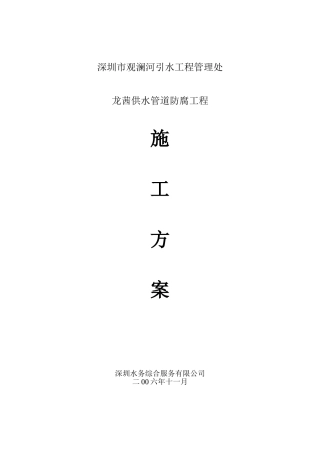 管线防腐工程施工方案