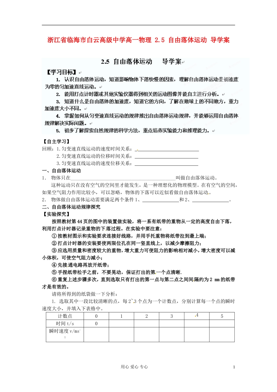 浙江省临海市白云高级中学高一物理 2.5 自由落体运动 导学案_第1页