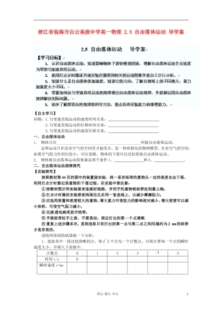浙江省临海市白云高级中学高一物理 2.5 自由落体运动 导学案