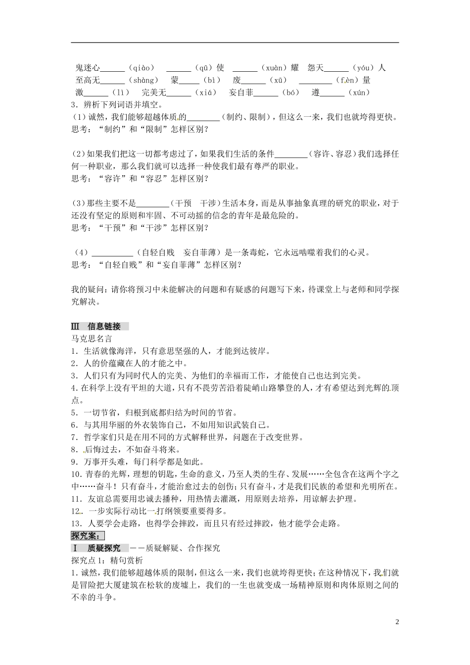 浙江省江山实验中学高中语文 青年在选择职业时的考虑（节选）导学案 新人教版必修1 _第2页