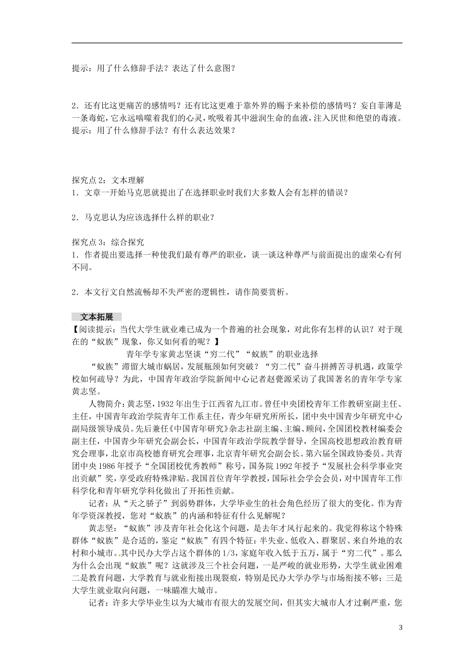 浙江省江山实验中学高中语文 青年在选择职业时的考虑（节选）导学案 新人教版必修1 _第3页