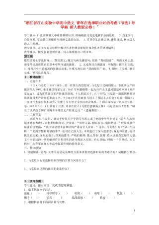 浙江省江山实验中学高中语文 青年在选择职业时的考虑（节选）导学案 新人教版必修1 