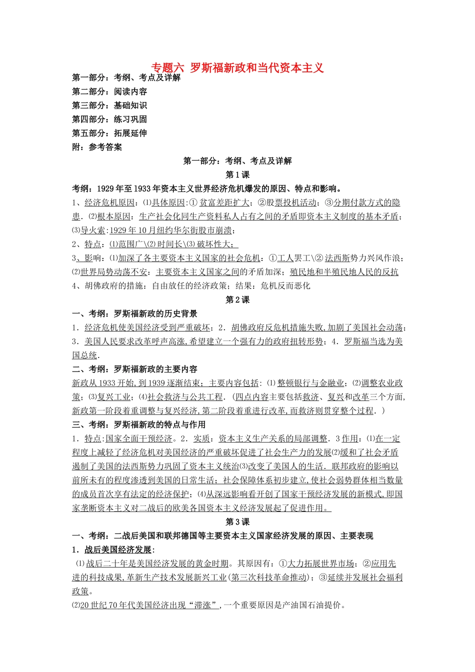 浙江省镇海中学2013届高考历史一轮复习 专题6 罗斯福新政和当代资本主义学案 人民版必修2_第1页