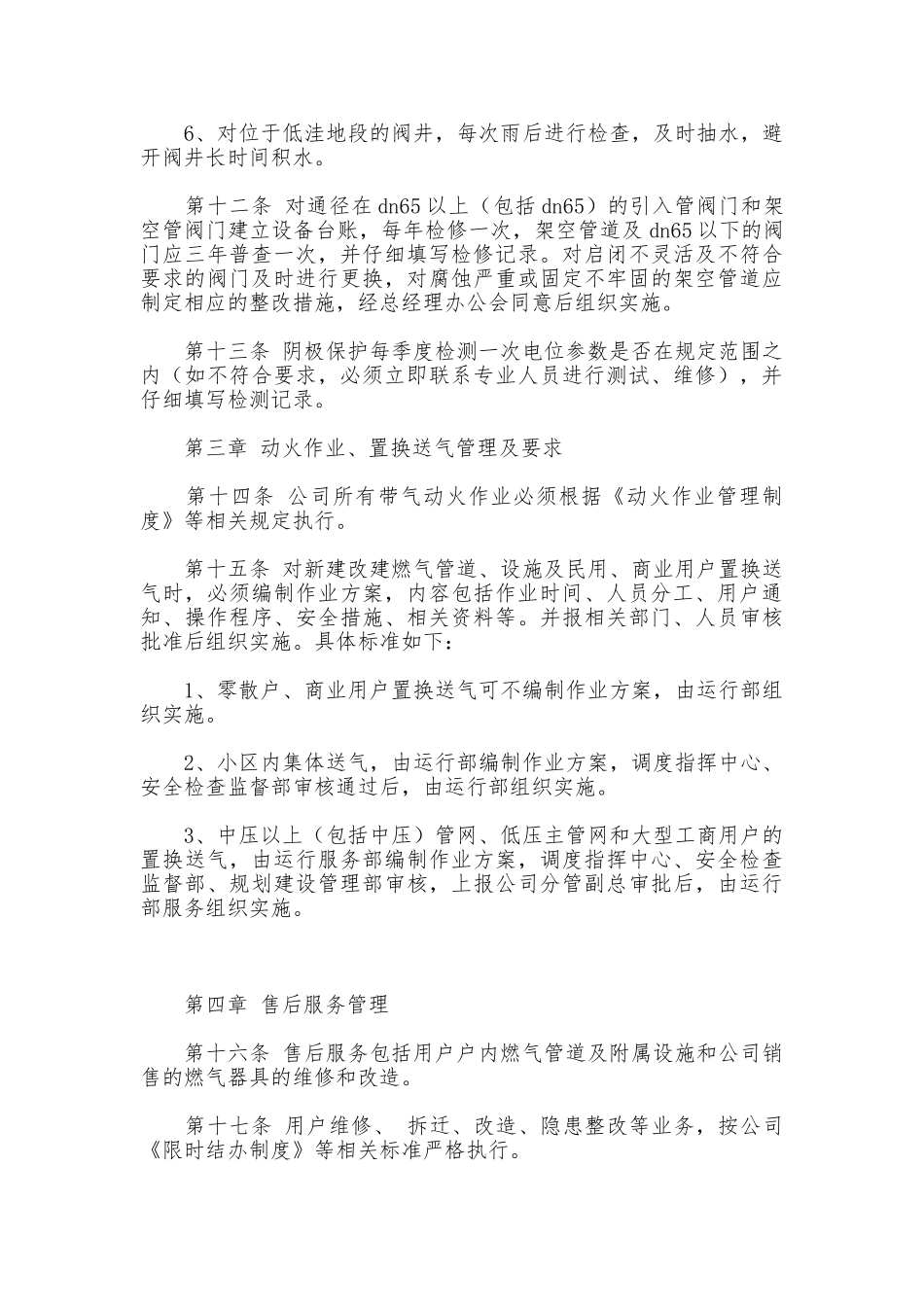 管网运行及售后服务管理制度_第3页