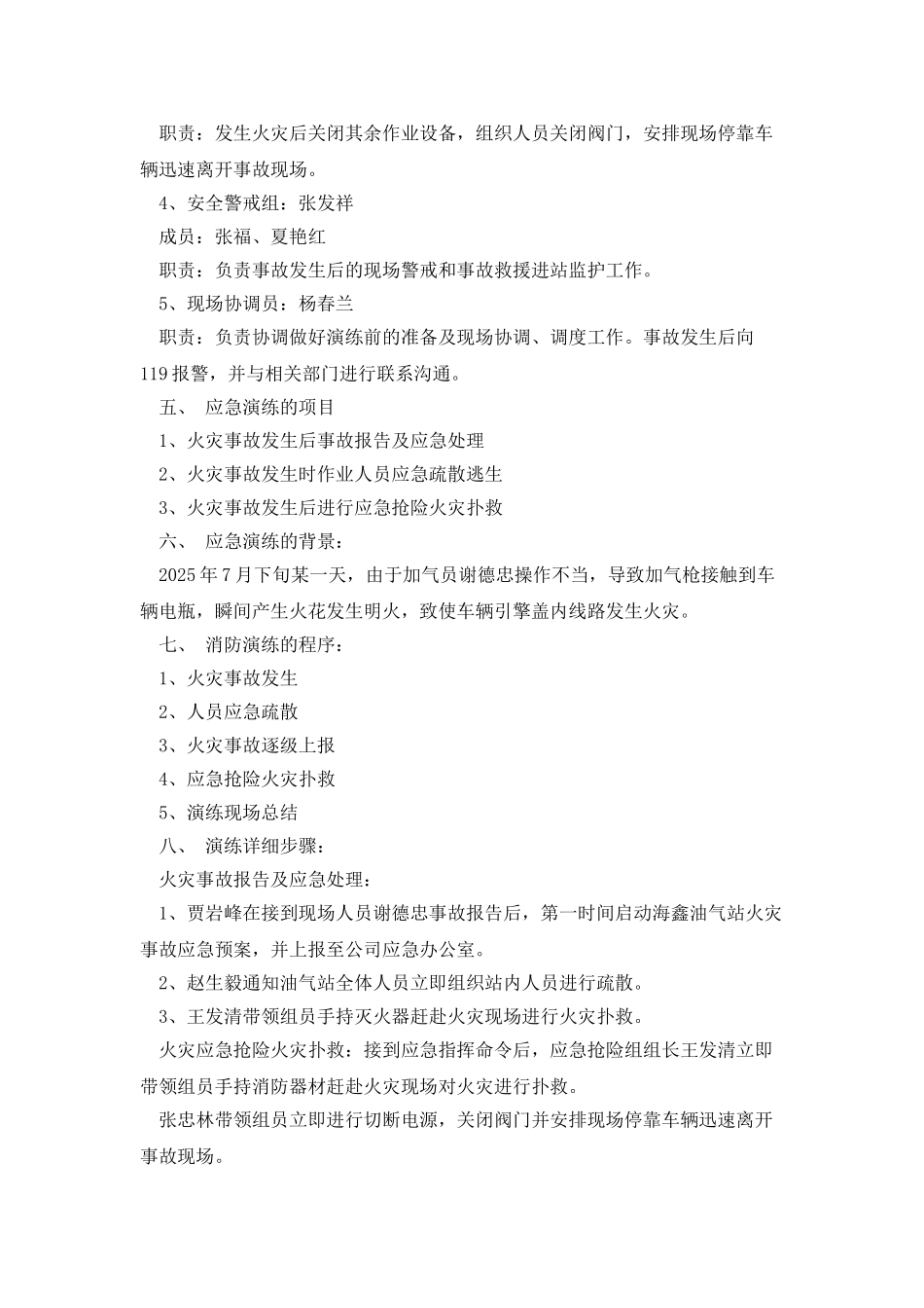 管道公司火灾事故现场处置应急演练方案_第2页