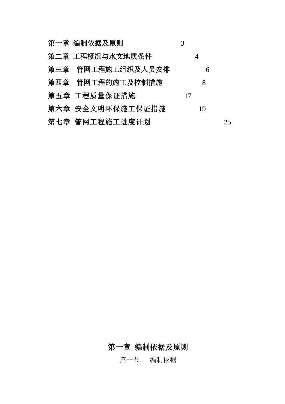 管网工程施工方案_第2页