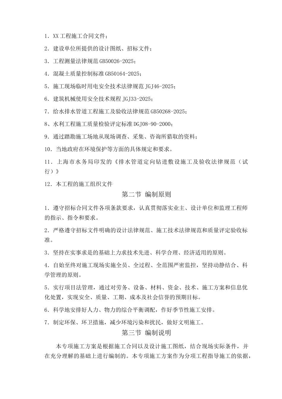 管网工程施工方案_第3页