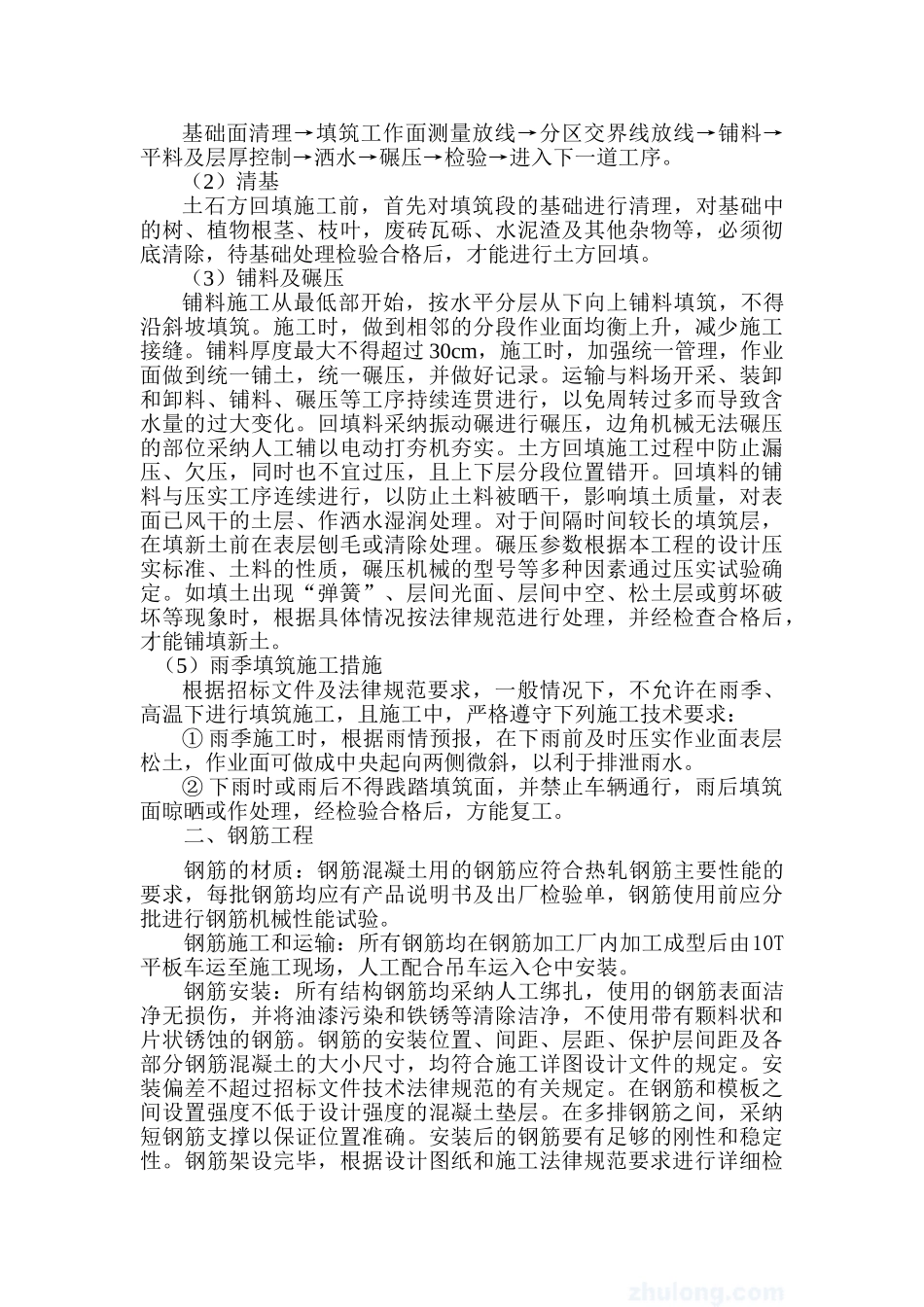 管网工程施工方案33670_第2页