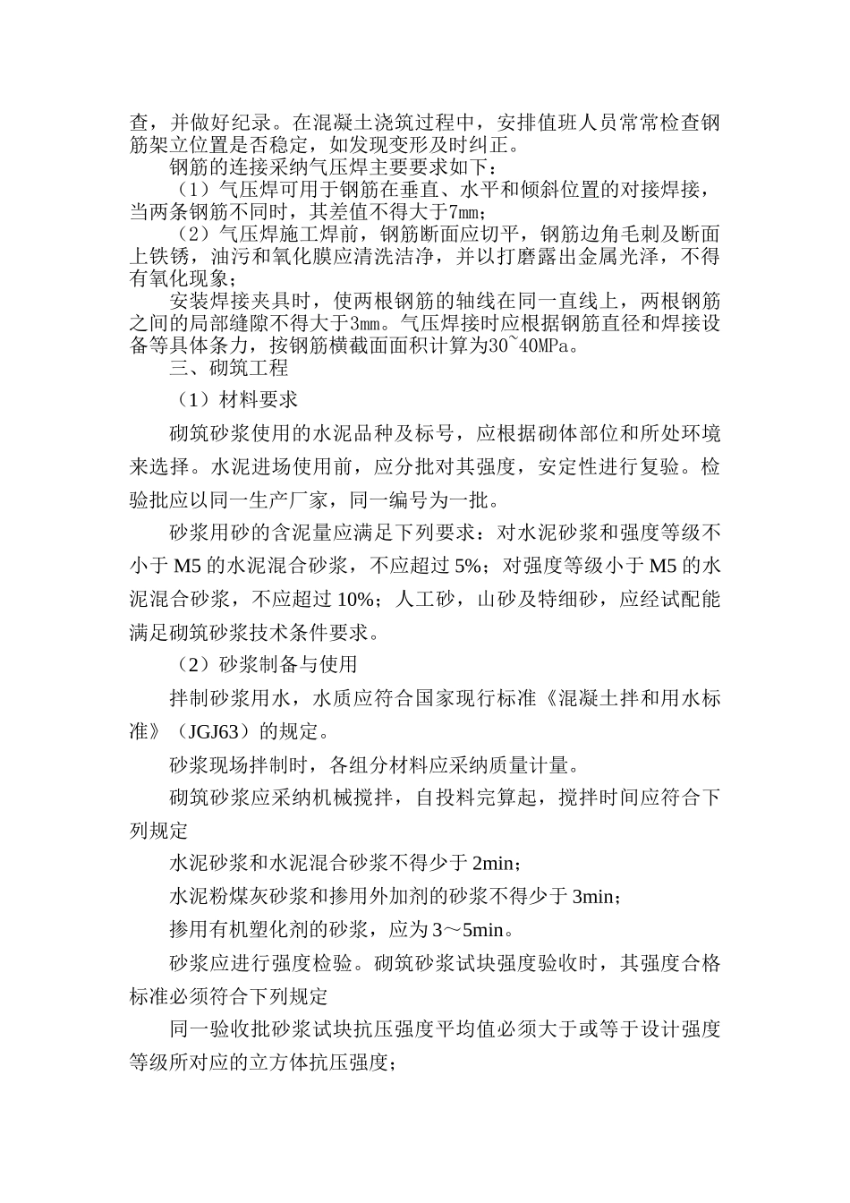 管网工程施工方案33670_第3页