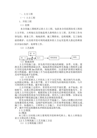 管网工程施工方案33670
