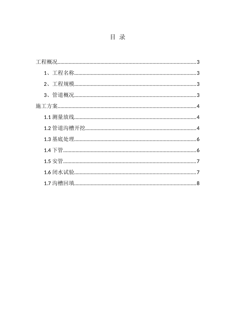 管道专项施工方案_第2页