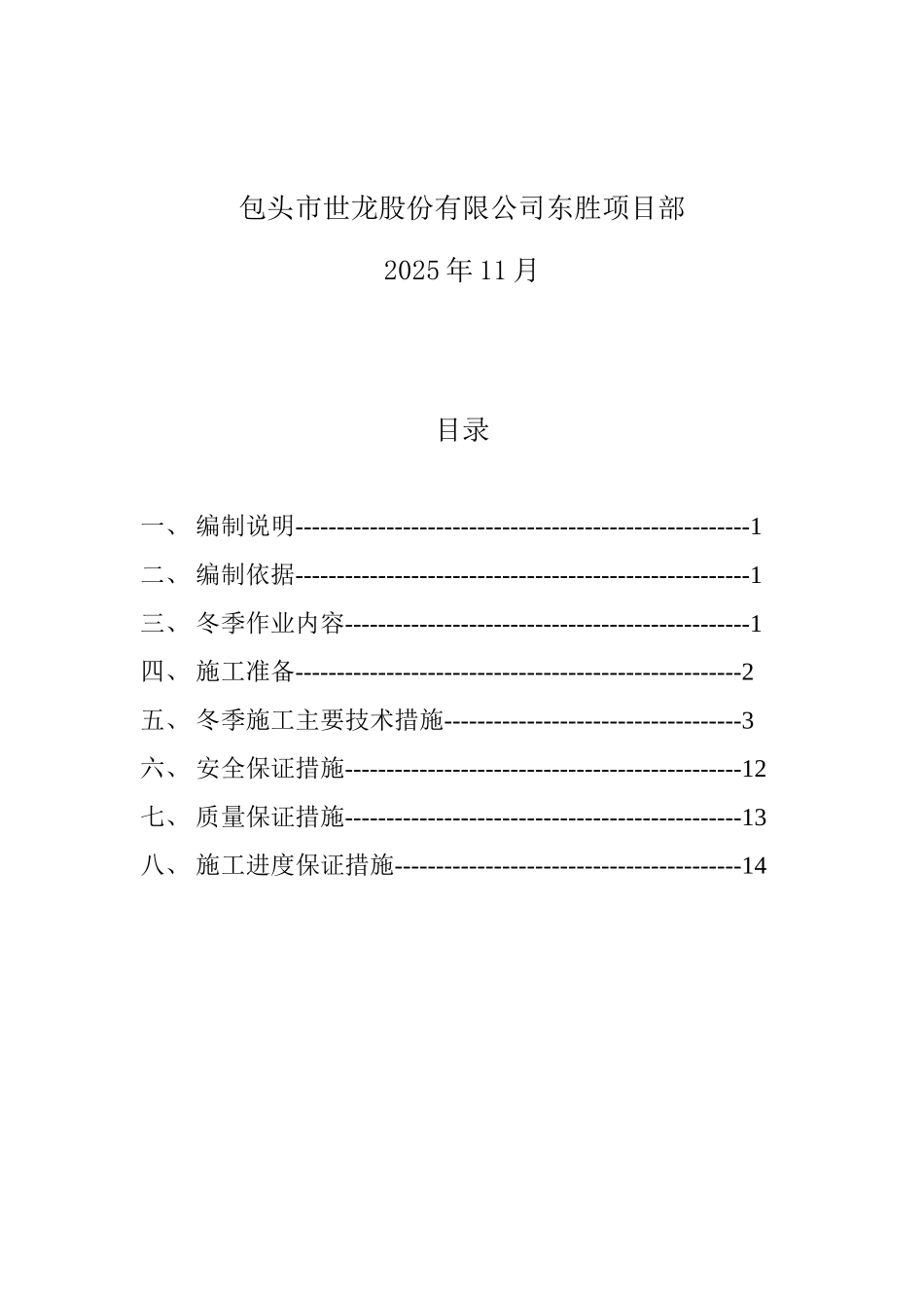 管道冬季施工方案_第2页