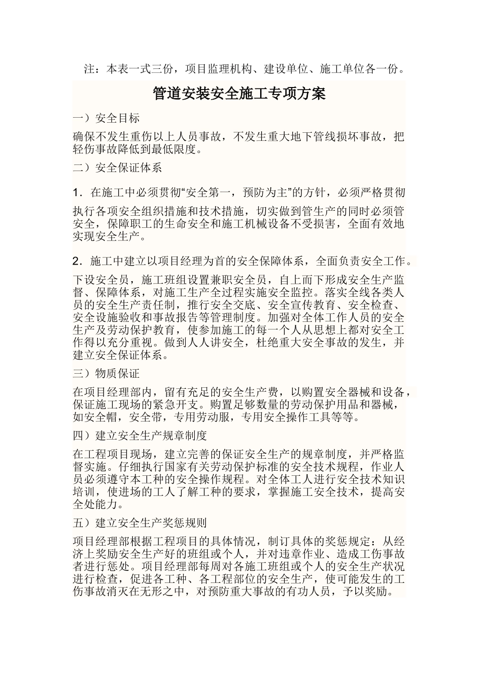 管道安装安全施工方案_第2页