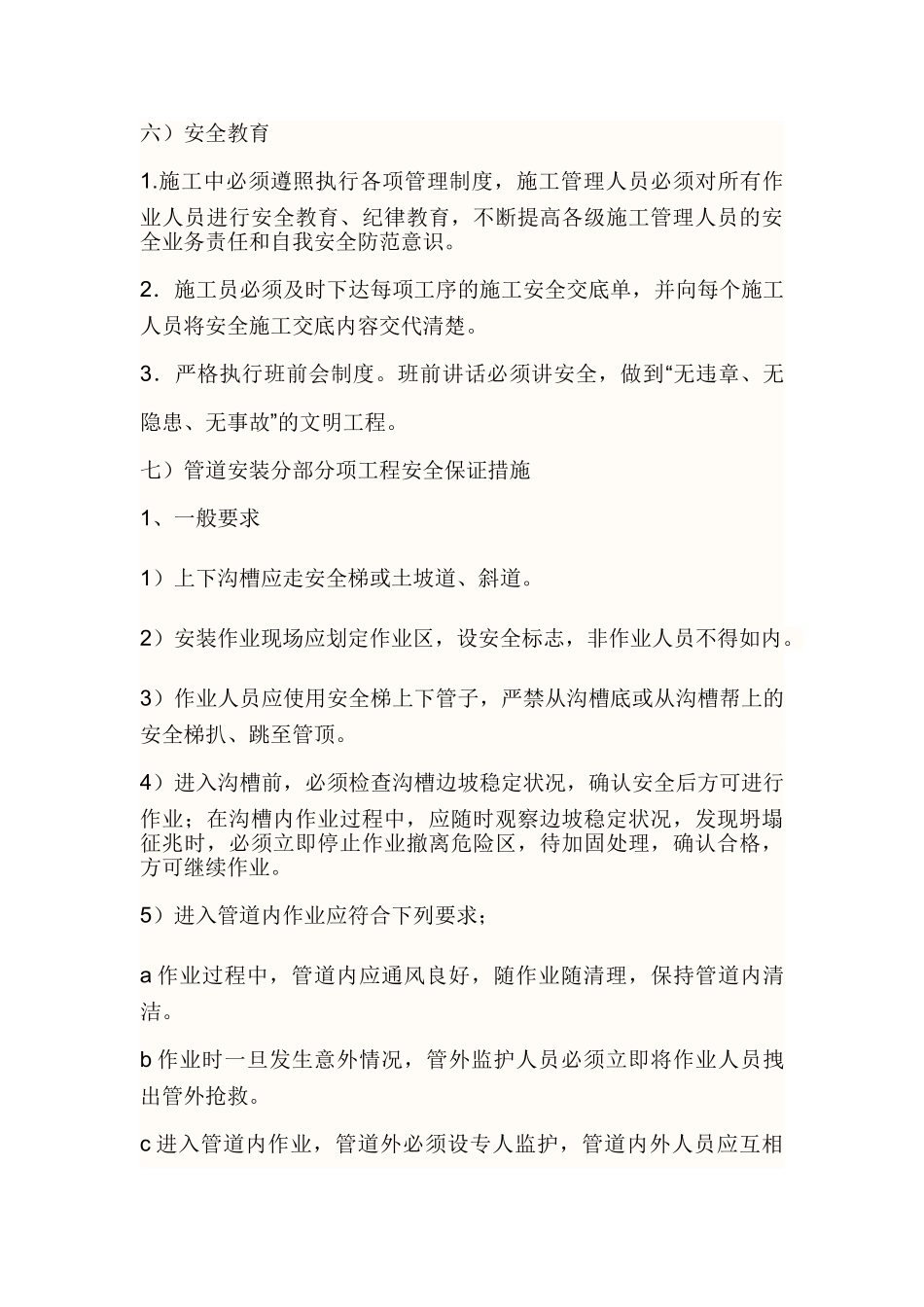 管道安装安全施工方案_第3页