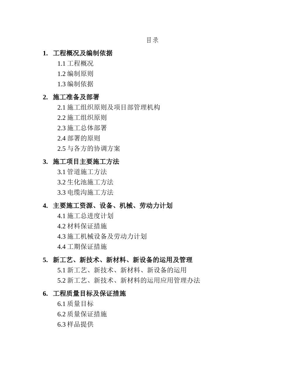 管网施工方案_第2页