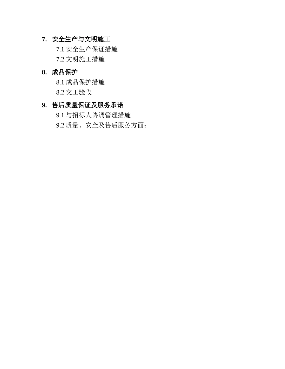 管网施工方案_第3页