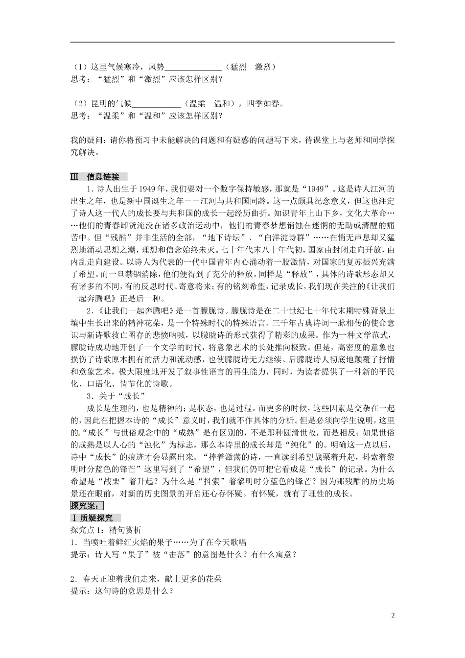 浙江省江山实验中学高中语文 让我们一起奔腾吧导学案 新人教版必修1 _第2页