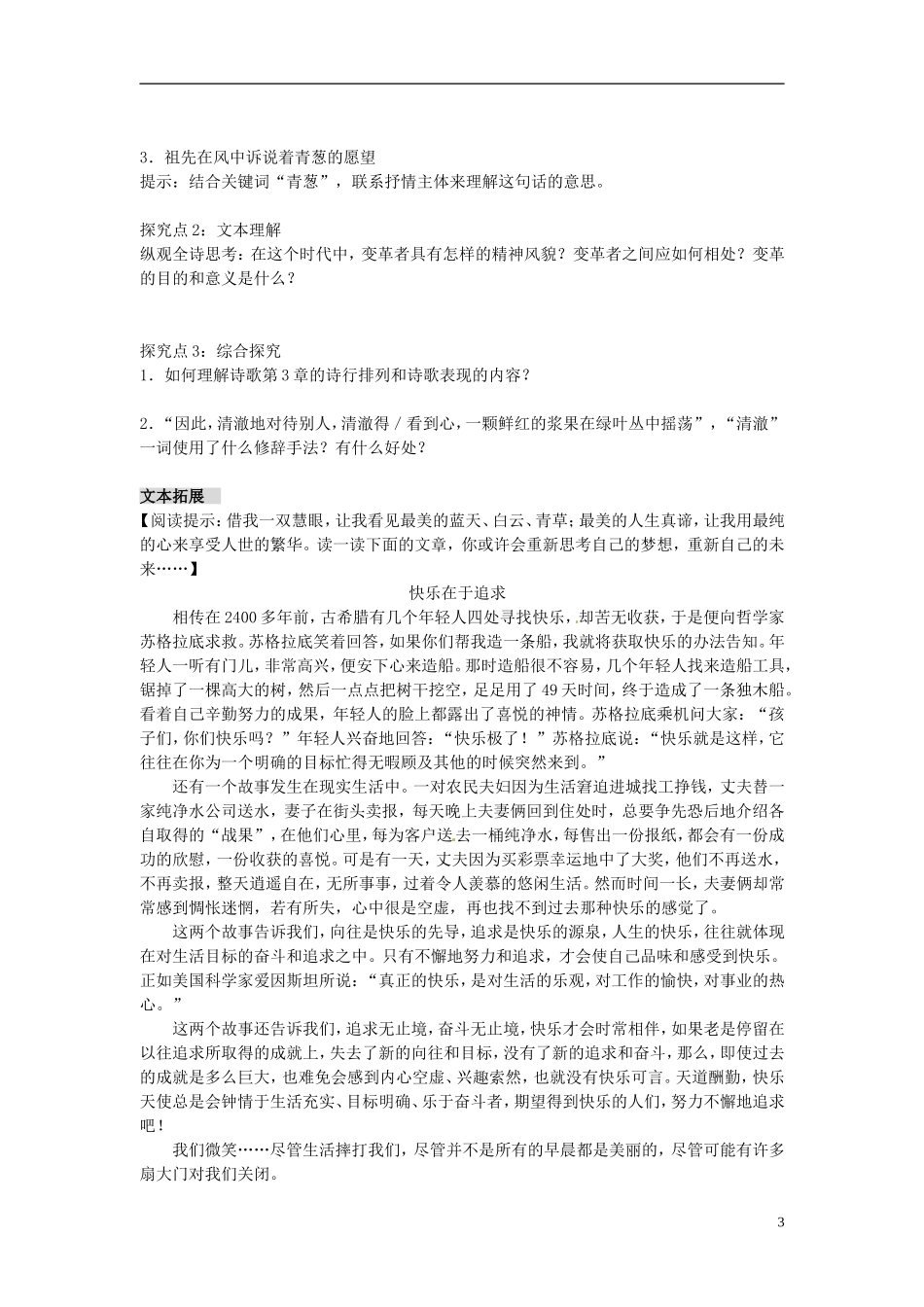 浙江省江山实验中学高中语文 让我们一起奔腾吧导学案 新人教版必修1 _第3页