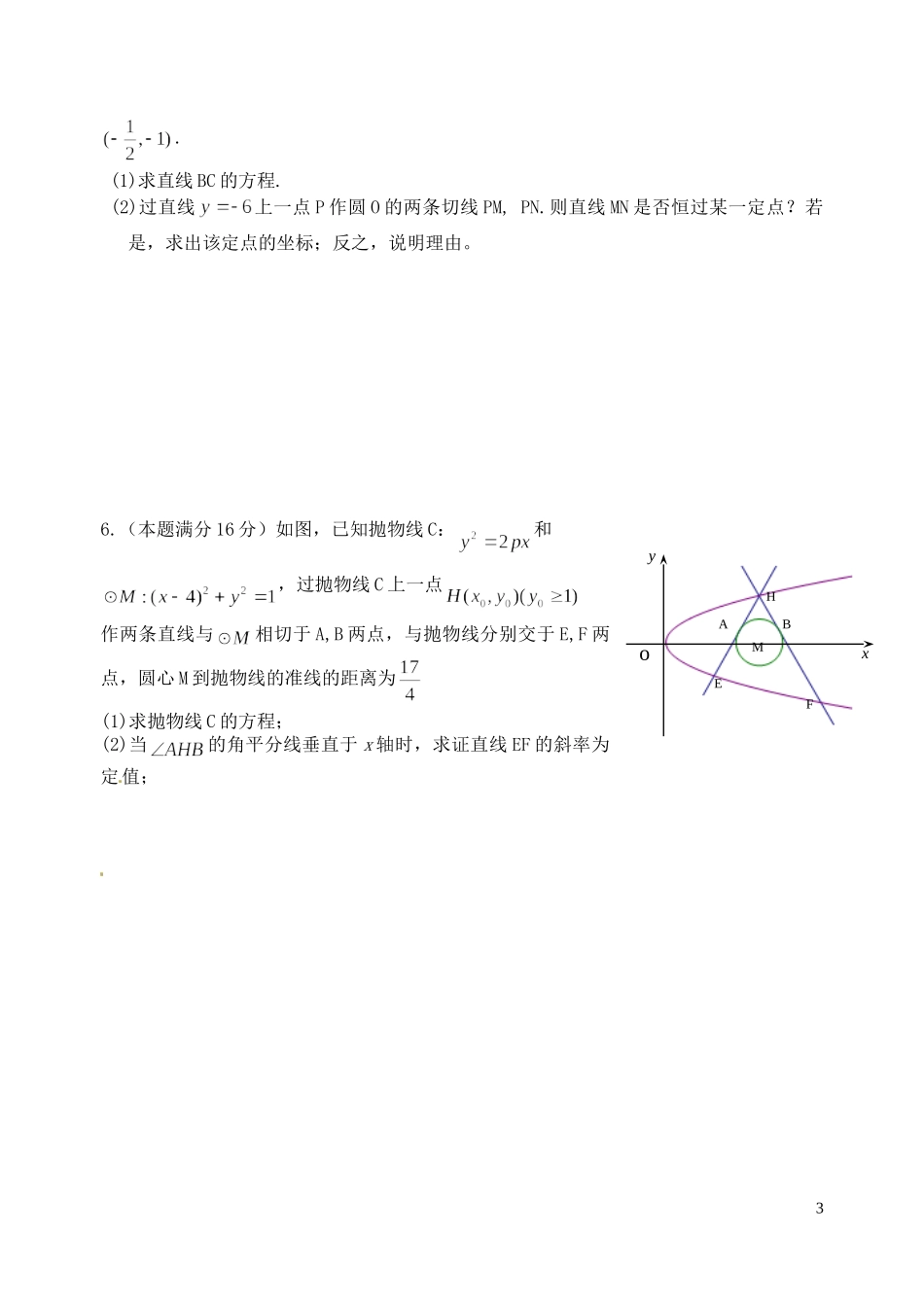 浙江省富阳二中高二数学上学期 定点定值定性问题学案 新人教A版_第3页