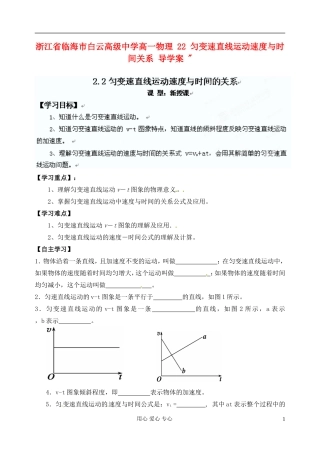 浙江省临海市白云高级中学高一物理 22 匀变速直线运动速度与时间关系 导学案