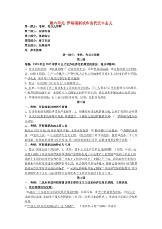 浙江省镇海中学2013届高考历史一轮复习 专题7 苏联社会主义建设的经验与教训学案 人民版必修2