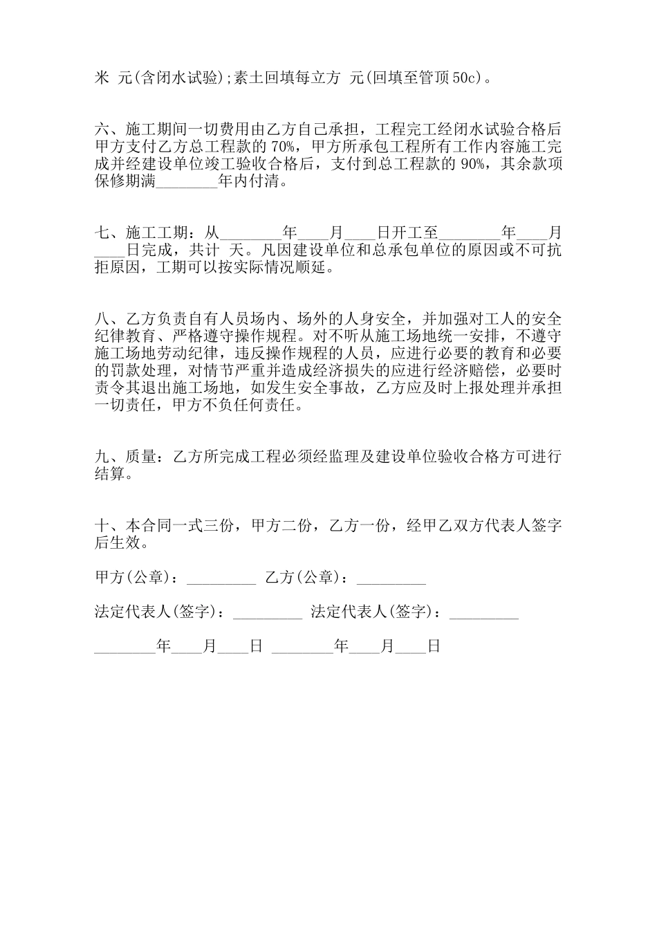 管道安装标准合同范本范本_第2页