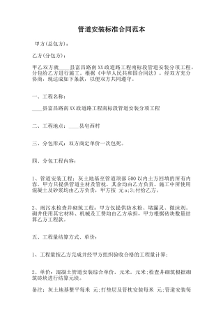 管道安装标准合同范本范本
