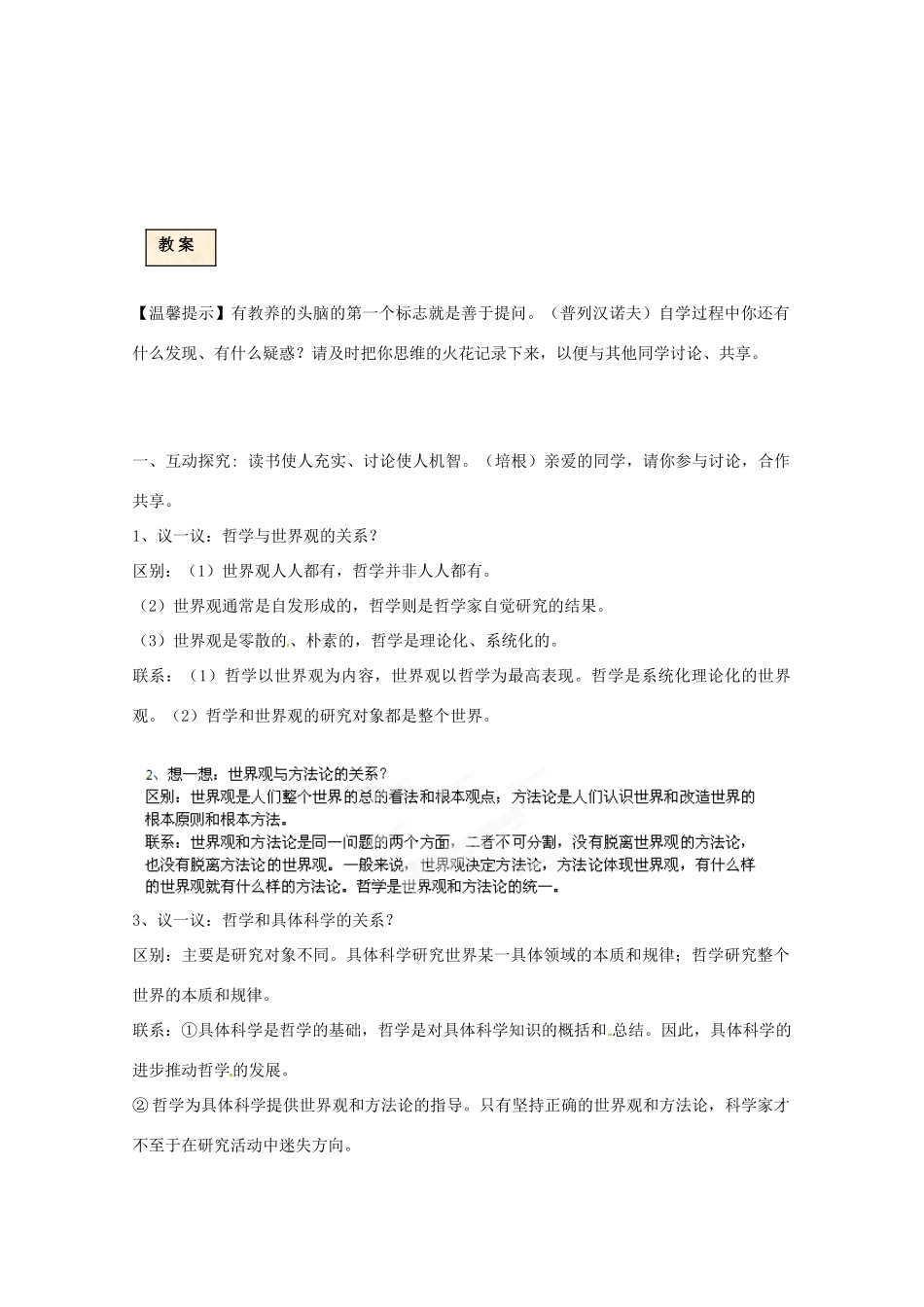 湖北省十堰市第十三中学高中政治《生活与哲学》第一课 美好生活的向导导学案 新人教版必修4_第2页