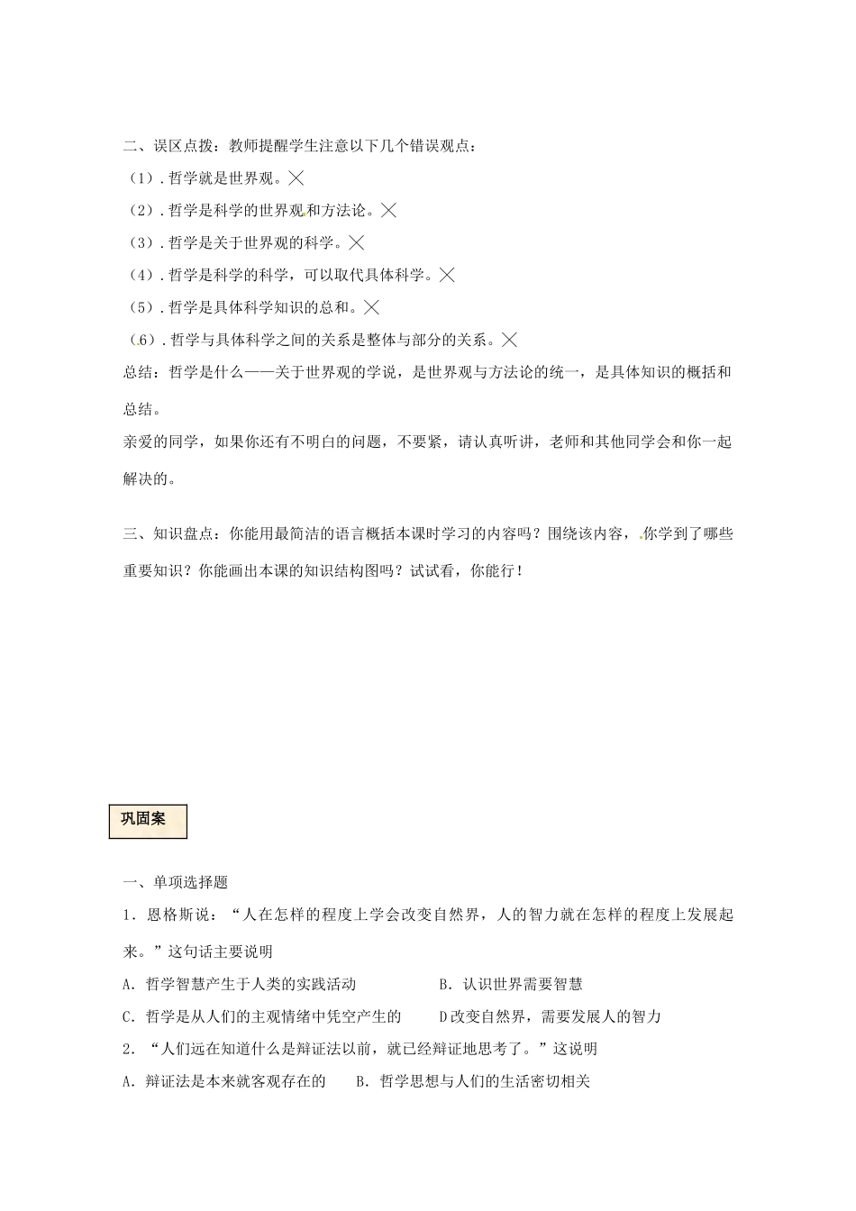 湖北省十堰市第十三中学高中政治《生活与哲学》第一课 美好生活的向导导学案 新人教版必修4_第3页