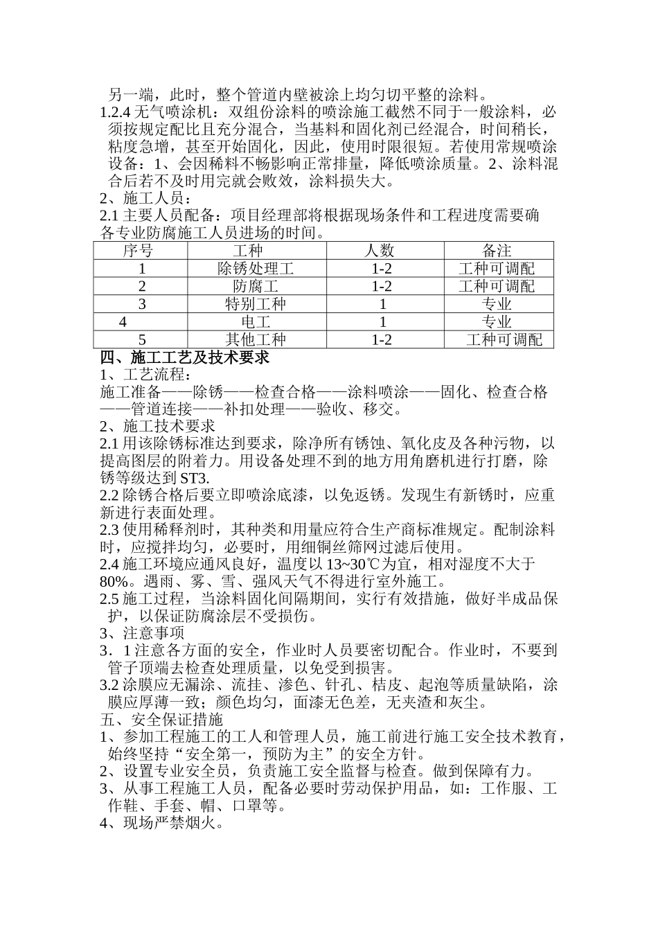 管道内外壁防腐施工方案_第2页