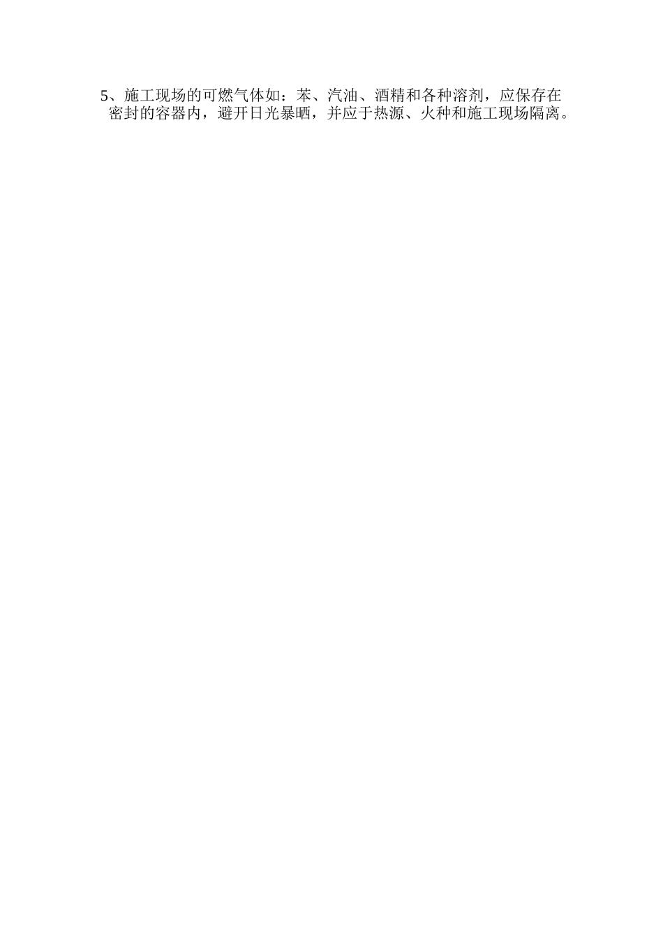 管道内外壁防腐施工方案_第3页