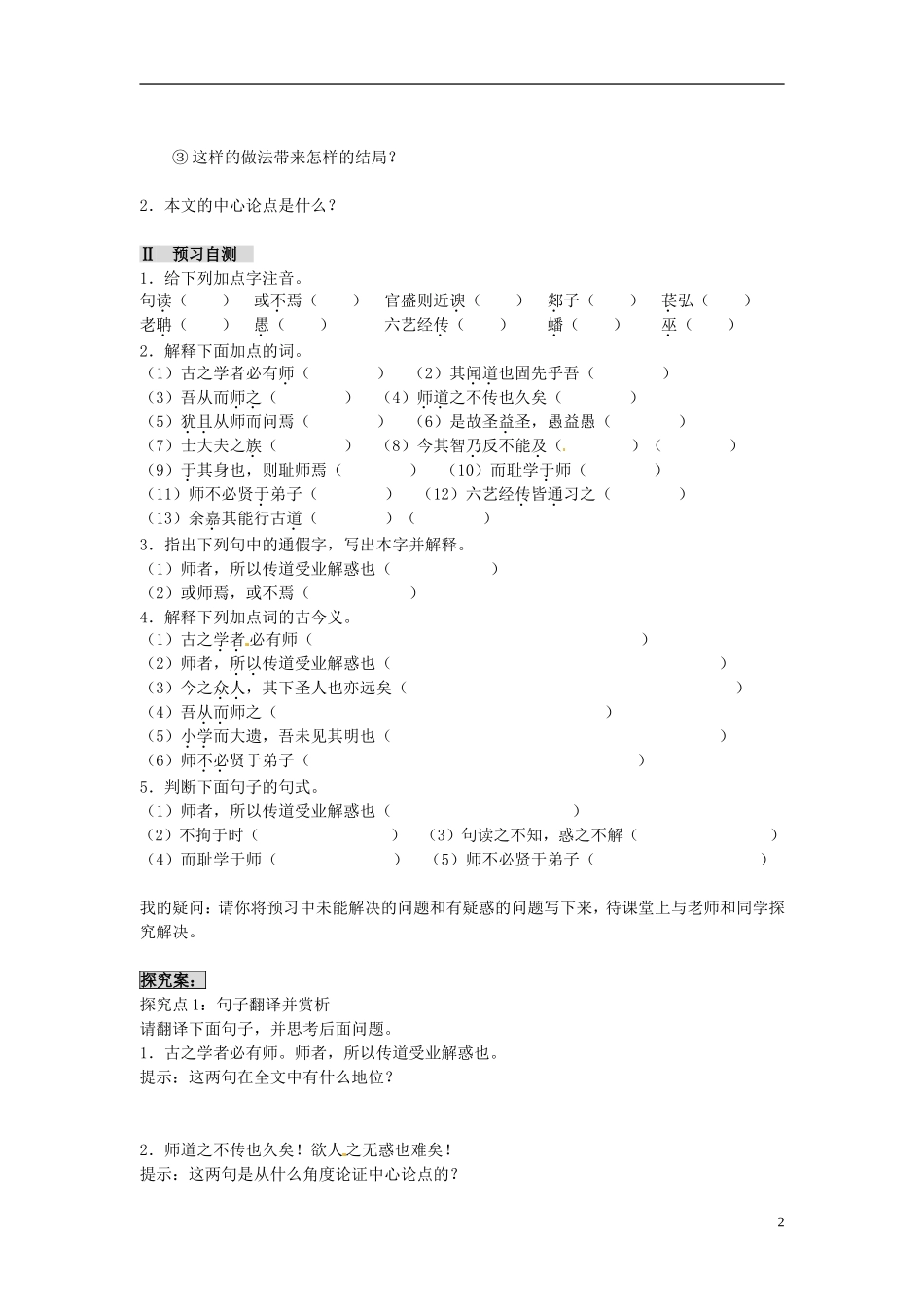 浙江省江山实验中学高中语文 师说导学案 新人教版必修1 _第2页