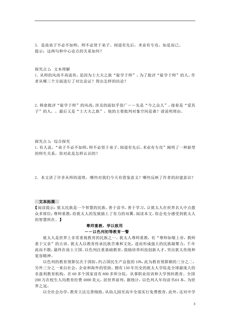 浙江省江山实验中学高中语文 师说导学案 新人教版必修1 _第3页