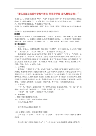浙江省江山实验中学高中语文 师说导学案 新人教版必修1 