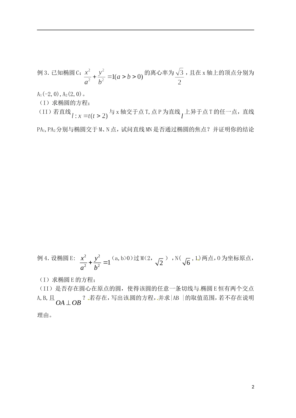 浙江省富阳二中高二数学上学期 开放问题学案 新人教A版_第2页