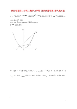 浙江省富阳二中高二数学上学期 开放问题学案 新人教A版