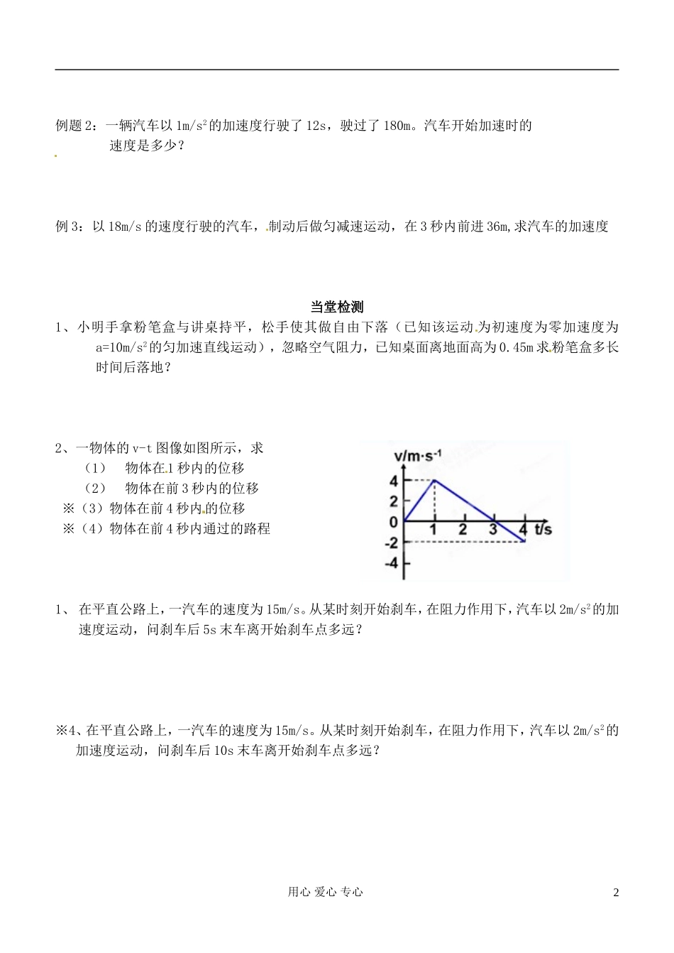 浙江省临海市白云高级中学高一物理 匀变速直线运动的位移与时间的关系 导学案_第2页