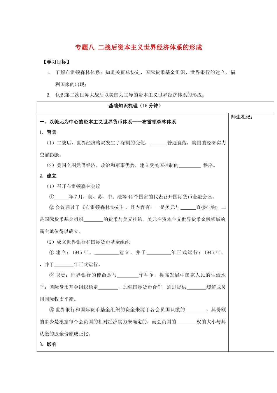 浙江省镇海中学2013届高考历史一轮复习 专题8 二战后资本主义世界经济体系的形成学案 人民版必修2_第1页
