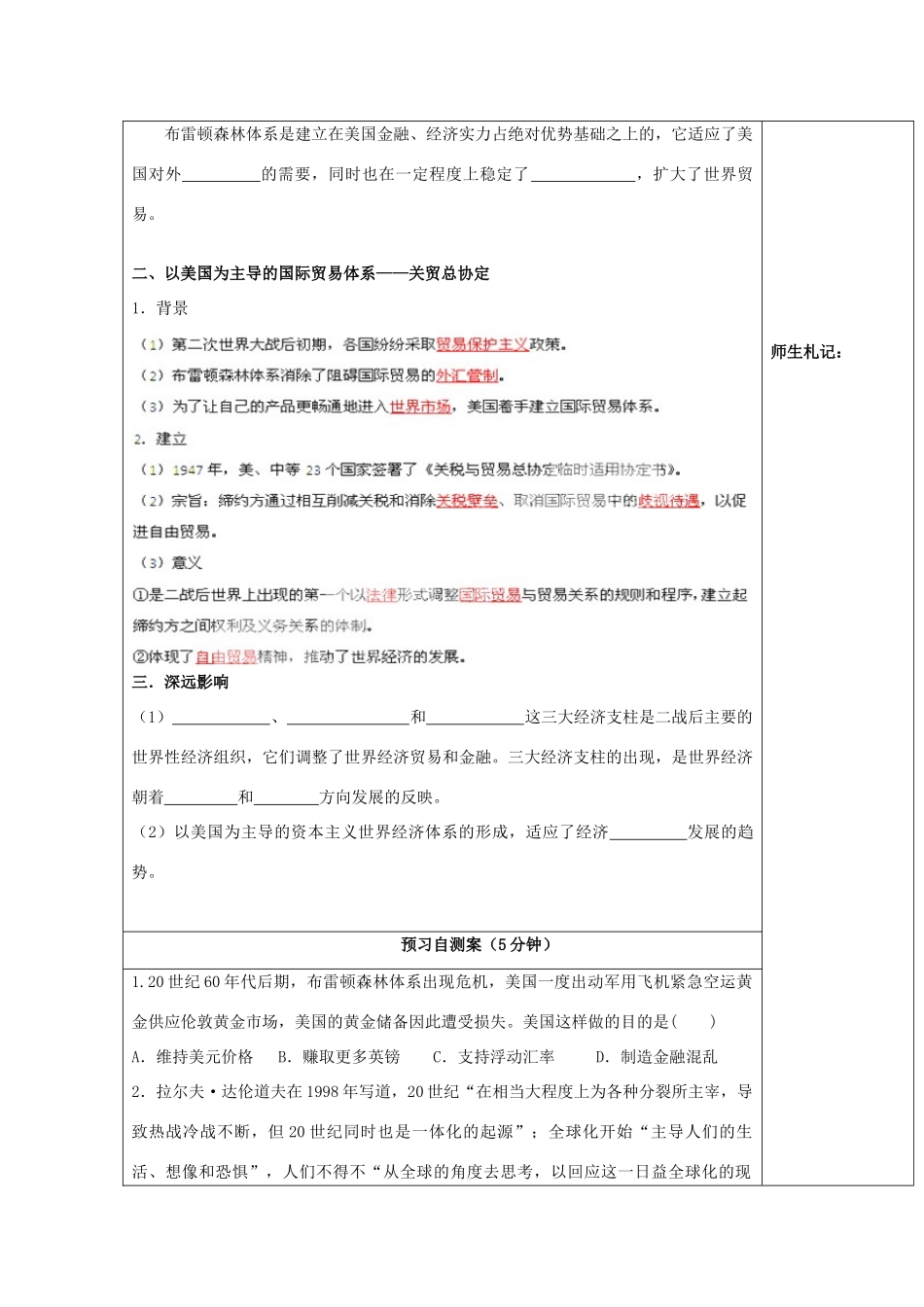 浙江省镇海中学2013届高考历史一轮复习 专题8 二战后资本主义世界经济体系的形成学案 人民版必修2_第2页