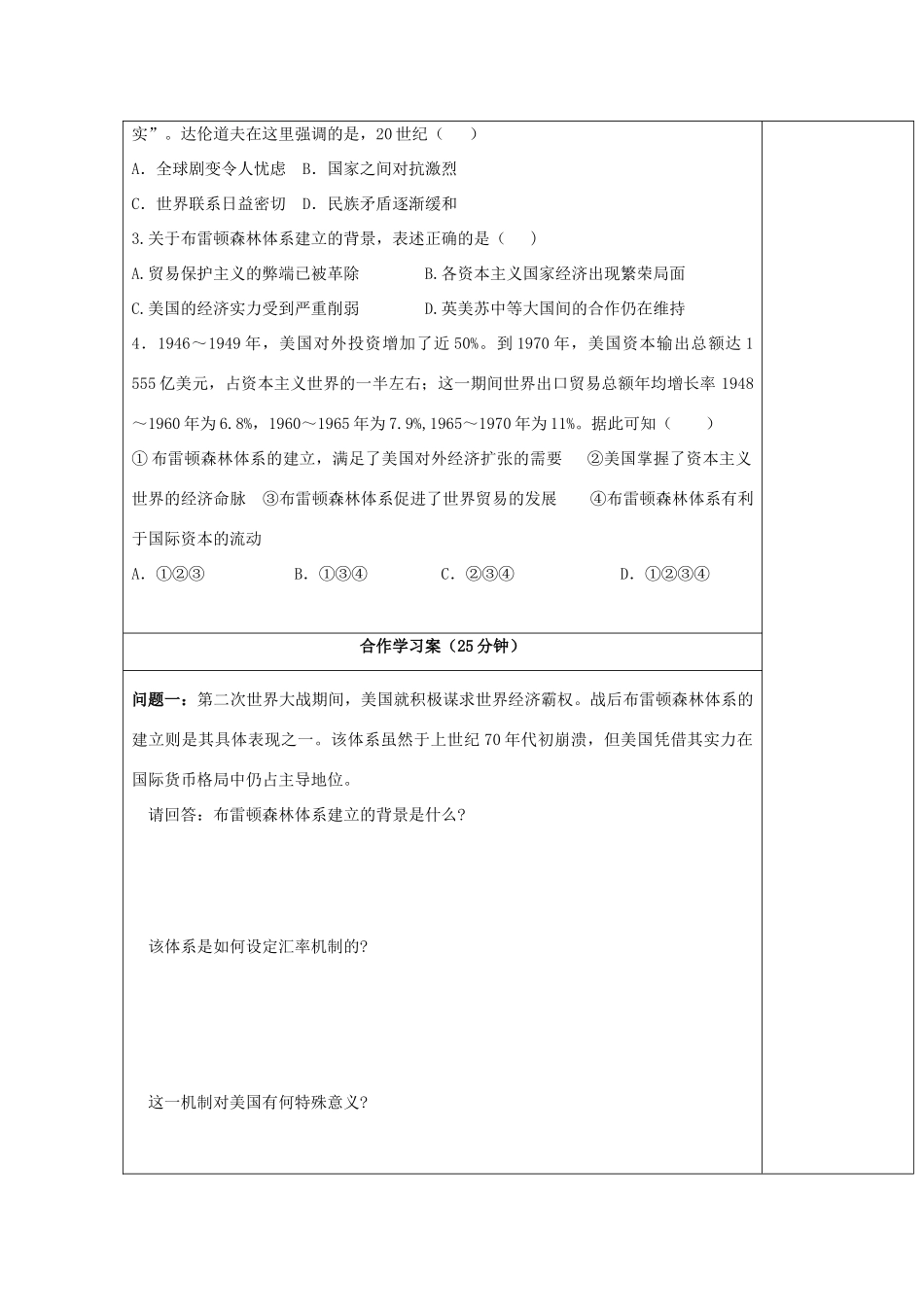 浙江省镇海中学2013届高考历史一轮复习 专题8 二战后资本主义世界经济体系的形成学案 人民版必修2_第3页