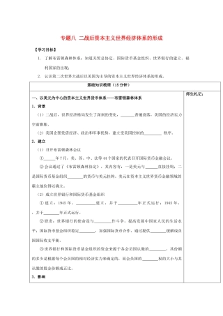 浙江省镇海中学2013届高考历史一轮复习 专题8 二战后资本主义世界经济体系的形成学案 人民版必修2