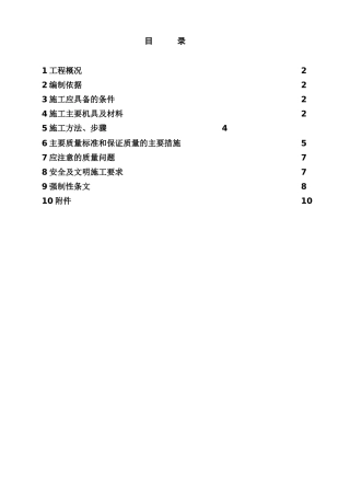 管道安装施工技术方案